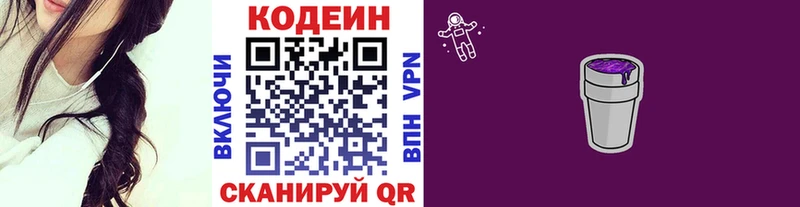 дарнет шоп  Болотное  Кодеиновый сироп Lean напиток Lean (лин) 