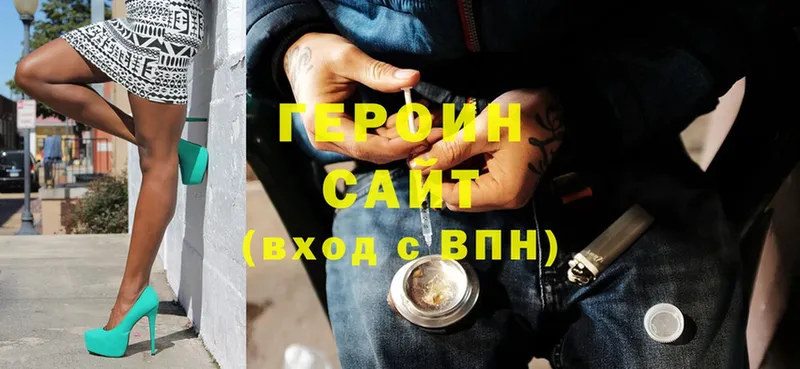 ГЕРОИН Heroin  наркота  Болотное 